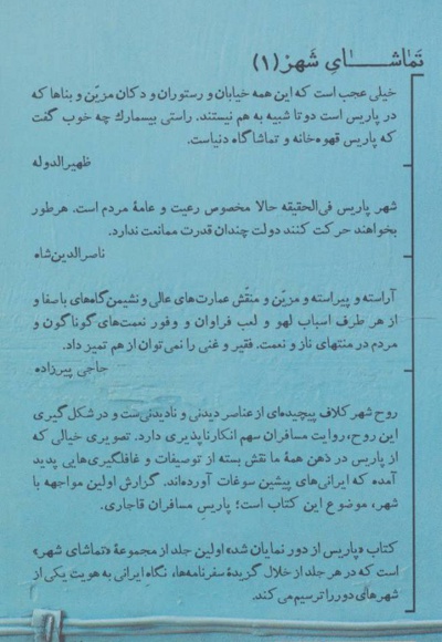 پاریس از دور نمایان شد